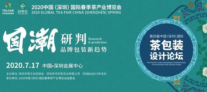 深圳國際茶包裝設(shè)計及茶機械展
