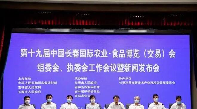 【長(zhǎng)春國(guó)際農(nóng)博會(huì)】將于8月舉行 實(shí)行線(xiàn)上線(xiàn)下相結(jié)合模式