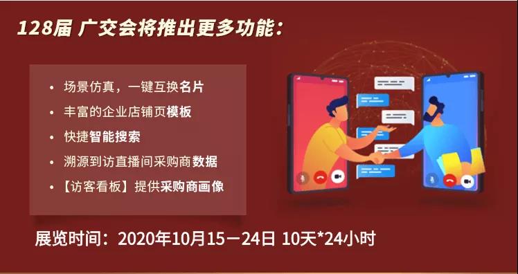 2020線上廣交會多久開展？廣交會怎么參觀？