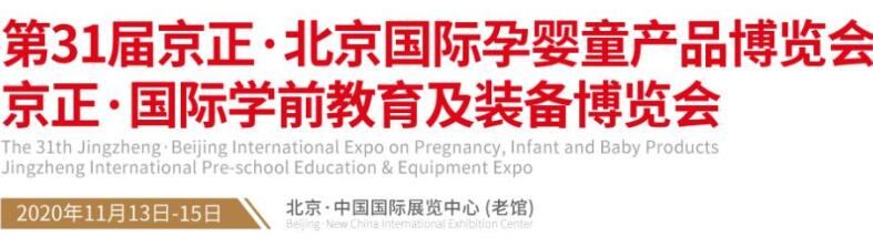 2020北京孕嬰童展開展時(shí)間是多久？北京展臺設(shè)計(jì)公司解答