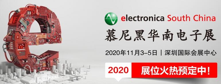 2020慕尼黑電子展什么時(shí)候開展？深圳展臺(tái)設(shè)計(jì)公司解答