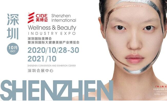 2020深圳美博會什么時候開展？美博會展臺搭建公司解答