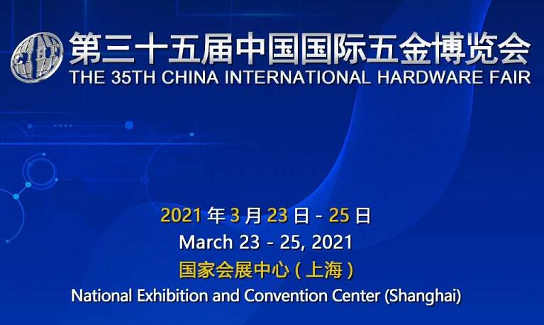 2022上海國際五金展什么時候開展？上海五金展臺設(shè)計搭建公司解答
