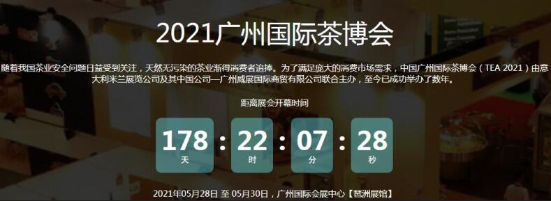 2021廣州國際茶博會(huì)開展地址在那？茶博會(huì)展臺(tái)搭建公司解答