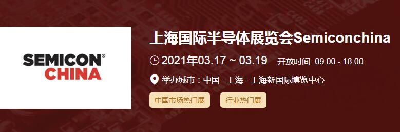 2022上海國際半導體展什么時間開展？上海半導體展會展臺搭建公司解答