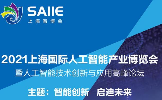 2021深圳 上海人工智能展多久開展？深圳智能展會設計解答